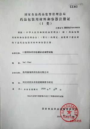 口服固體藥用低硼硅玻璃管制瓶