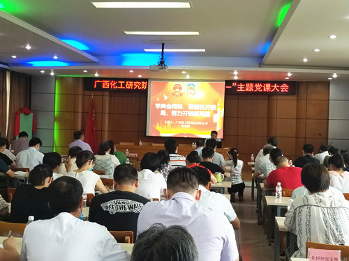 化工院公司黨委組織召開(kāi)2020年 “七一”主題黨課大會(huì) 化工院公司黨委組織召開(kāi)2020年 “七一”主題黨課大會(huì)