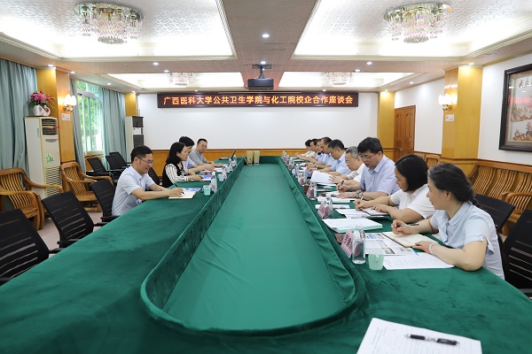 校企合作，協(xié)同育人——化工院與廣西醫(yī)科大學(xué)公共衛(wèi)生學(xué)院開展合作交流座談會(huì)