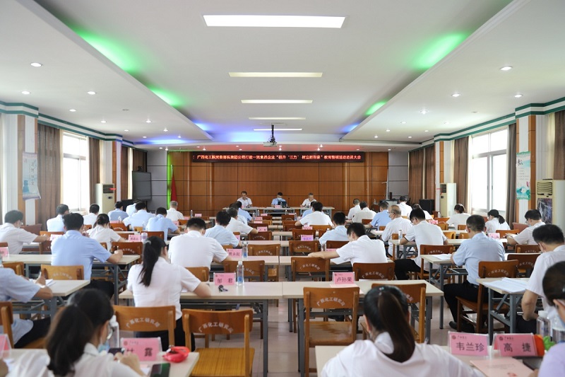 提升“三力”護航企業(yè)發(fā)展:化工院召開專項教育整頓動員會 提升“三力”護航企業(yè)發(fā)展:化工院召開專項教育整頓動員會