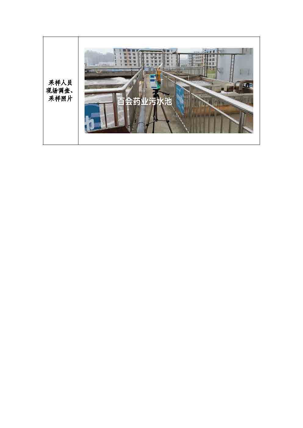 廣西南寧百會(huì)藥業(yè)集團(tuán)有限公司工作場(chǎng)所職業(yè)病危害因素檢測(cè)報(bào)告信息公示